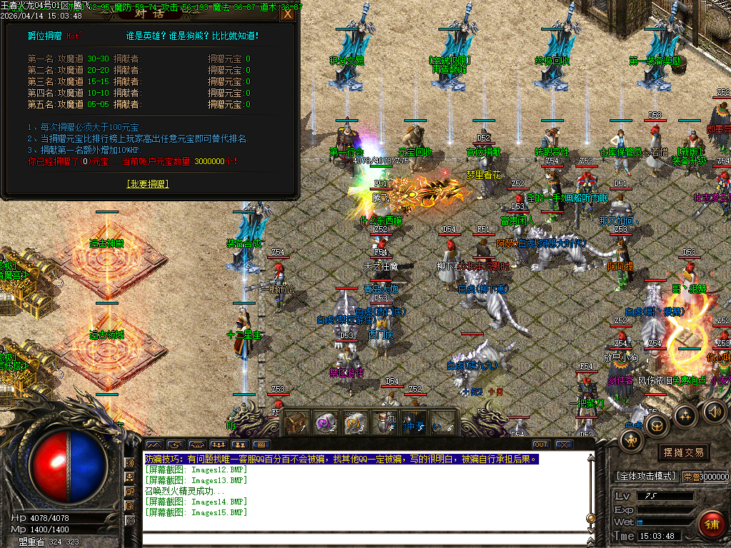 4月1.80王者火龙三大神器经典耐玩传奇论坛-淬炼神炉-装备合成-极品使者-官位捐献