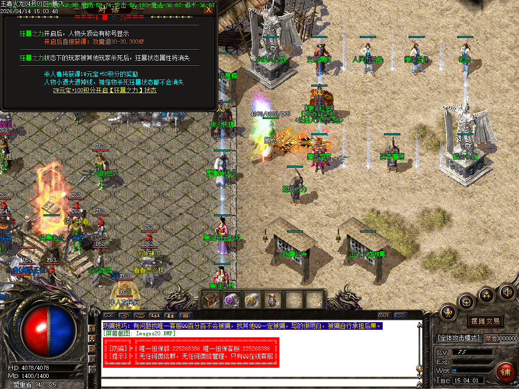 4月1.80王者火龙三大神器经典耐玩传奇论坛-淬炼神炉-装备合成-极品使者-官位捐献