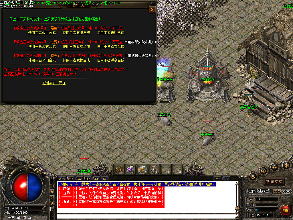 4月1.80王者火龙三大神器经典耐玩传奇论坛-淬炼神炉-装备合成-极品使者-官位捐献