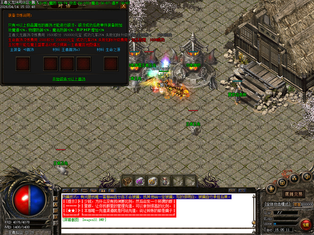 4月1.80王者火龙三大神器经典耐玩传奇论坛-淬炼神炉-装备合成-极品使者-官位捐献