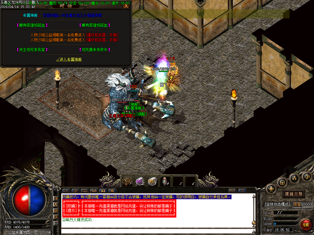 4月1.80王者火龙三大神器经典耐玩传奇论坛-淬炼神炉-装备合成-极品使者-官位捐献