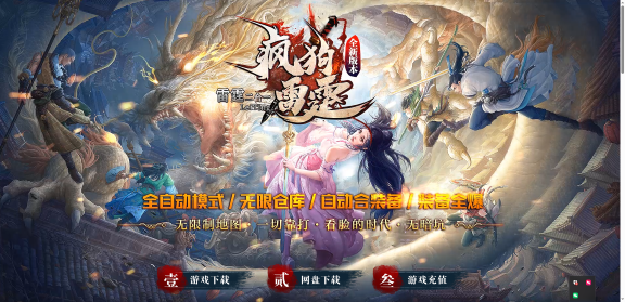 磊哥精修疯狗雷霆2合1激情无限刀微变单职业传奇-带假人-SD/ESP插件-四大陆-GOM引擎