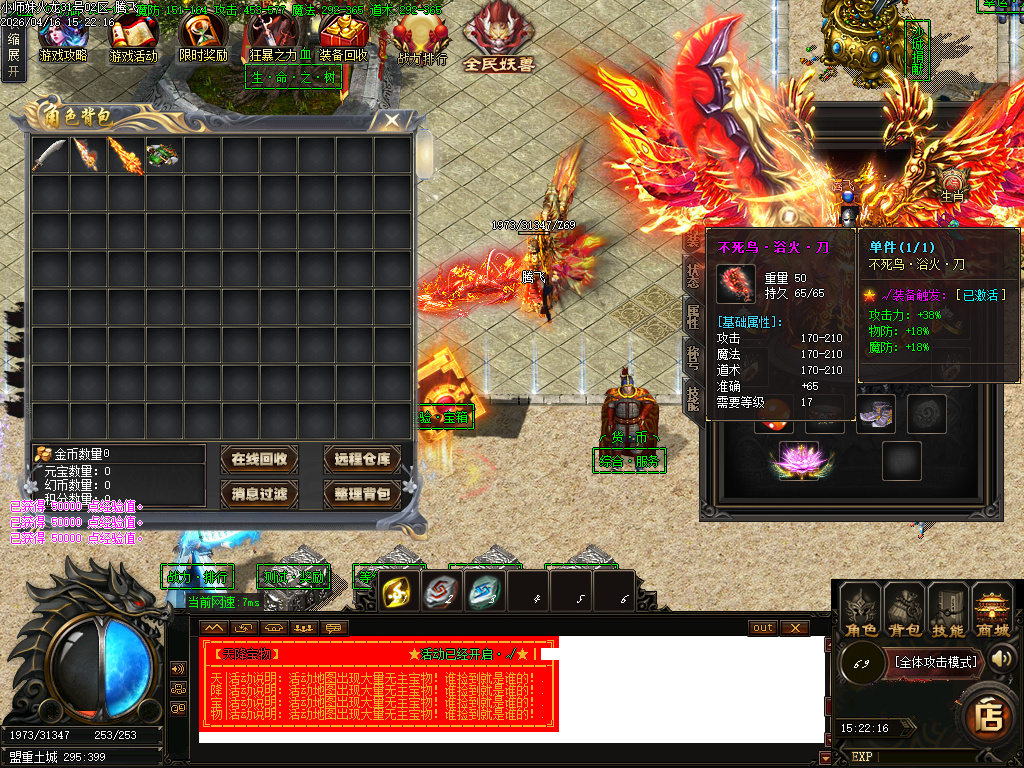 4月小师妹火龙无限刀单职业GM版本库-三大陆-锻炼体质-升级血牛-装备鉴定-十二生肖