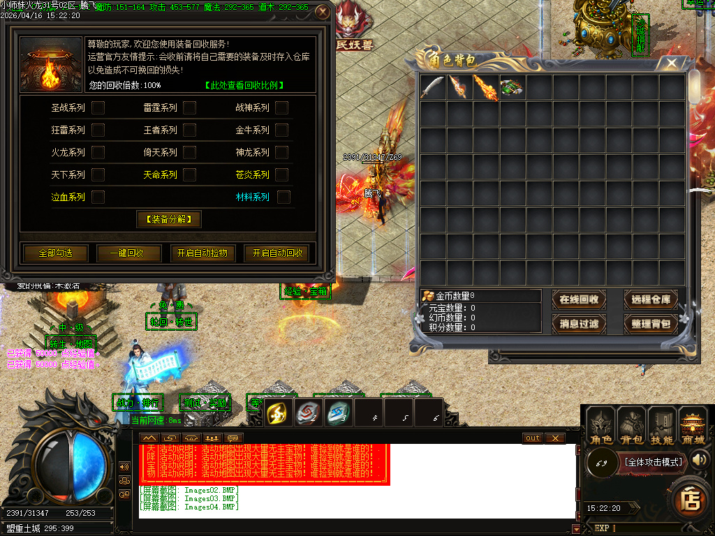 4月小师妹火龙无限刀单职业GM版本库-三大陆-锻炼体质-升级血牛-装备鉴定-十二生肖