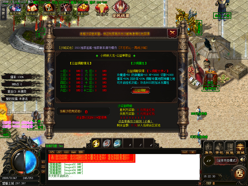 4月小师妹火龙无限刀单职业GM版本库-三大陆-锻炼体质-升级血牛-装备鉴定-十二生肖