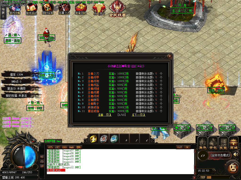 4月小师妹火龙无限刀单职业GM版本库-三大陆-锻炼体质-升级血牛-装备鉴定-十二生肖