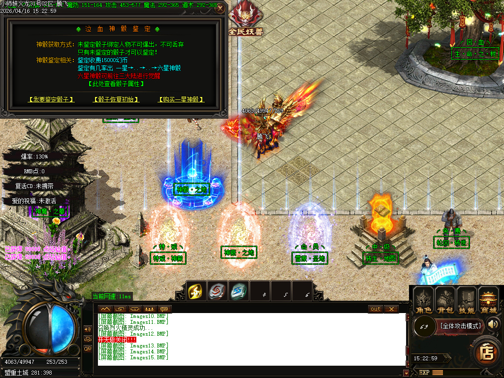 4月小师妹火龙无限刀单职业GM版本库-三大陆-锻炼体质-升级血牛-装备鉴定-十二生肖