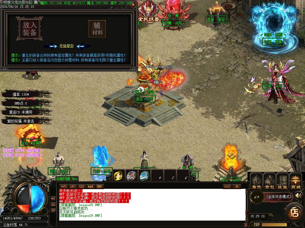 4月小师妹火龙无限刀单职业GM版本库-三大陆-锻炼体质-升级血牛-装备鉴定-十二生肖