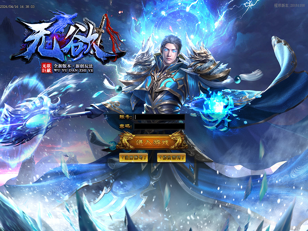 4月无欲神器正版开区无限刀单职业GM版本库-六大陆-时装合成-无敌勋章-神话称号