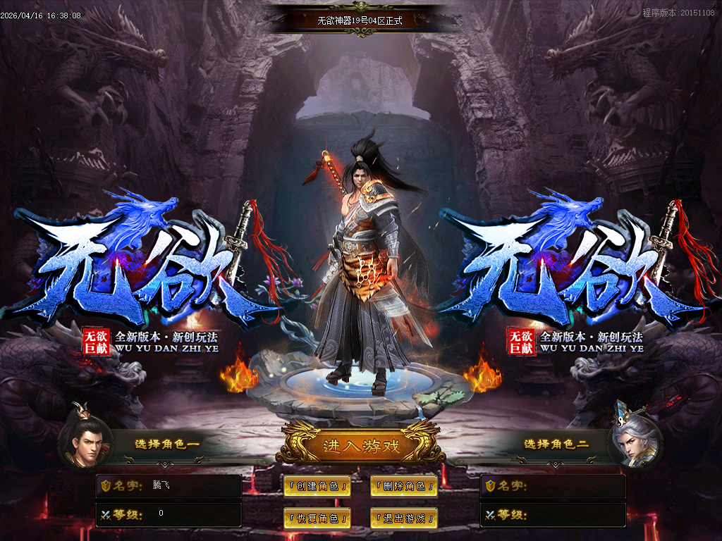 4月无欲神器正版开区无限刀单职业GM版本库-六大陆-时装合成-无敌勋章-神话称号