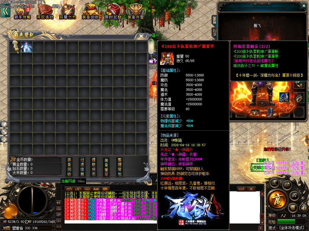 4月无欲神器正版开区无限刀单职业GM版本库-六大陆-时装合成-无敌勋章-神话称号