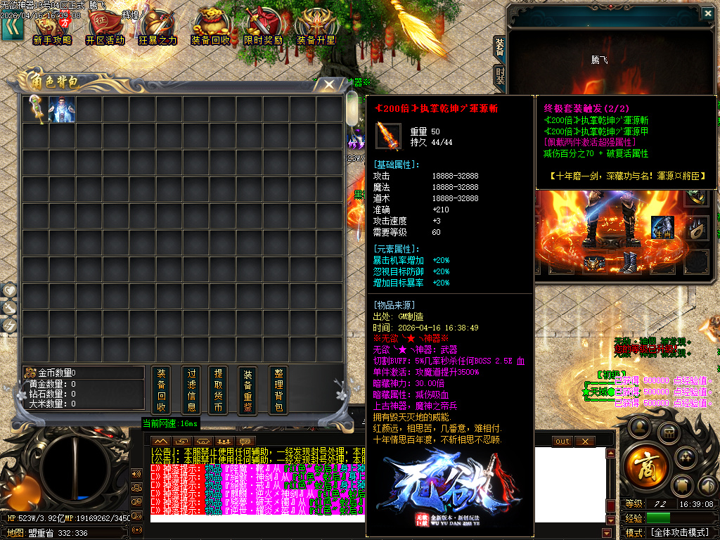 4月无欲神器正版开区无限刀单职业GM版本库-六大陆-时装合成-无敌勋章-神话称号