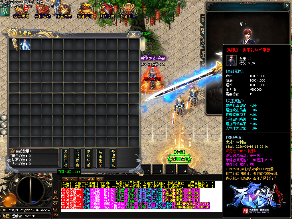 4月无欲神器正版开区无限刀单职业GM版本库-六大陆-时装合成-无敌勋章-神话称号