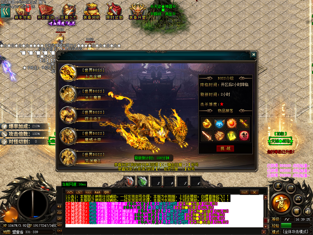 4月无欲神器正版开区无限刀单职业GM版本库-六大陆-时装合成-无敌勋章-神话称号