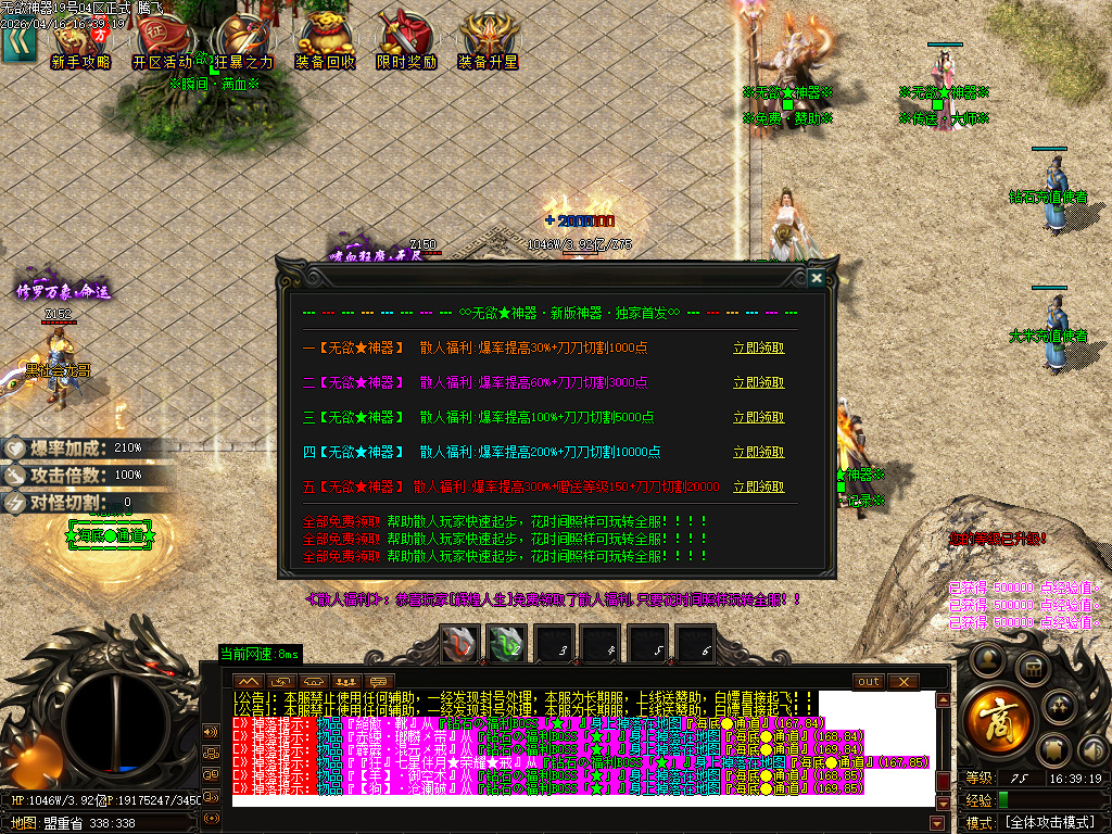 4月无欲神器正版开区无限刀单职业GM版本库-六大陆-时装合成-无敌勋章-神话称号