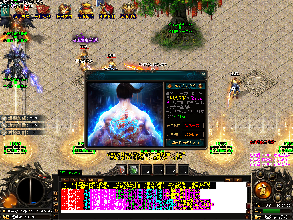 4月无欲神器正版开区无限刀单职业GM版本库-六大陆-时装合成-无敌勋章-神话称号