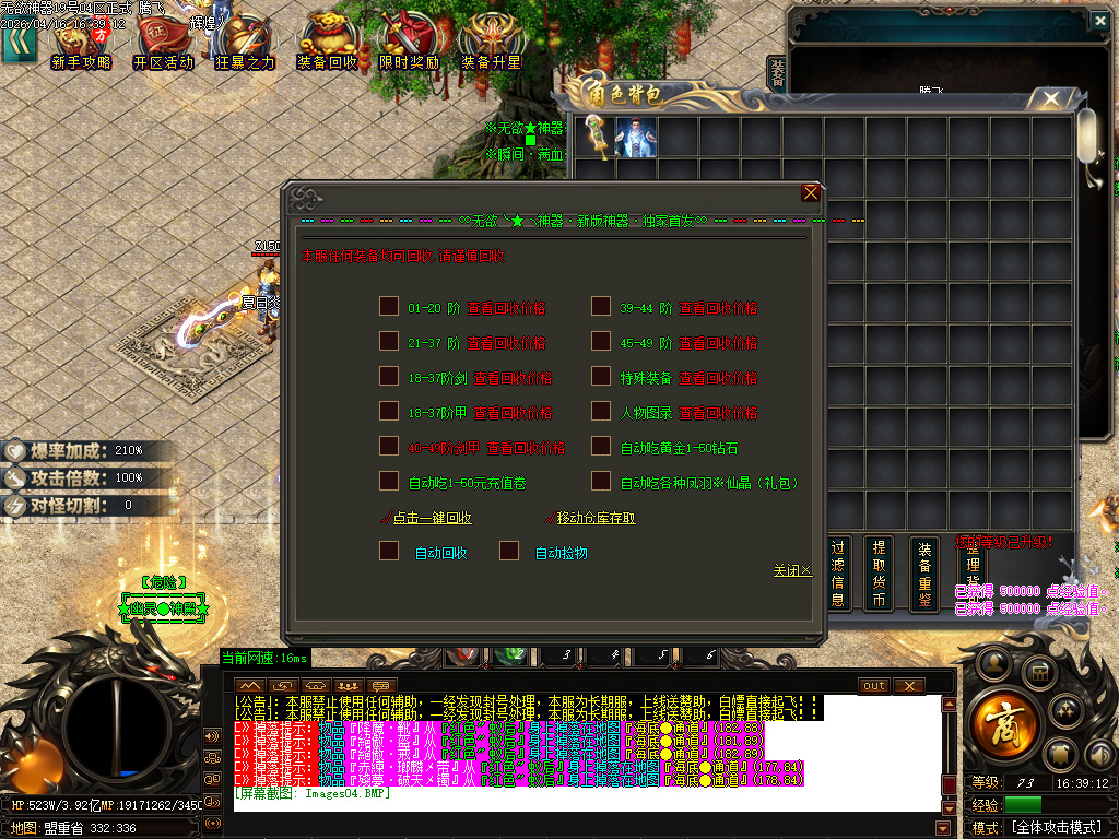 4月无欲神器正版开区无限刀单职业GM版本库-六大陆-时装合成-无敌勋章-神话称号