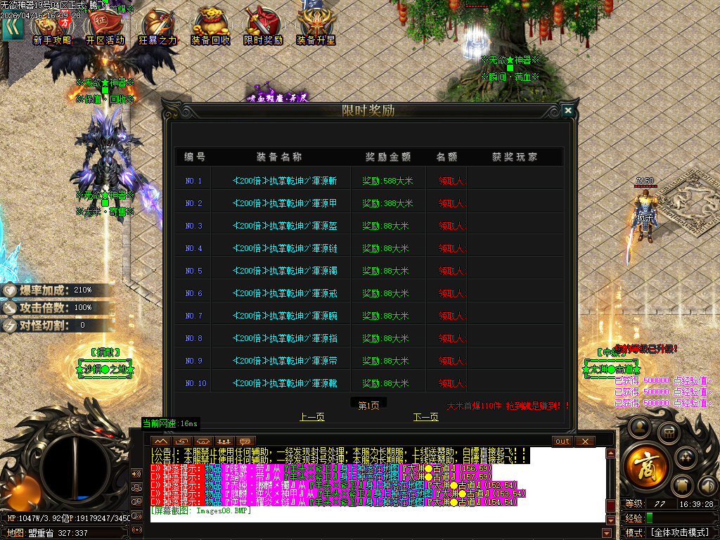 4月无欲神器正版开区无限刀单职业GM版本库-六大陆-时装合成-无敌勋章-神话称号