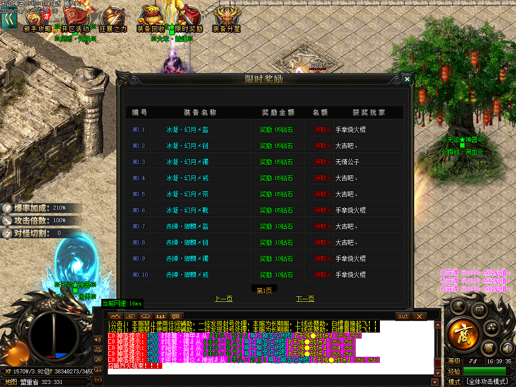 4月无欲神器正版开区无限刀单职业GM版本库-六大陆-时装合成-无敌勋章-神话称号