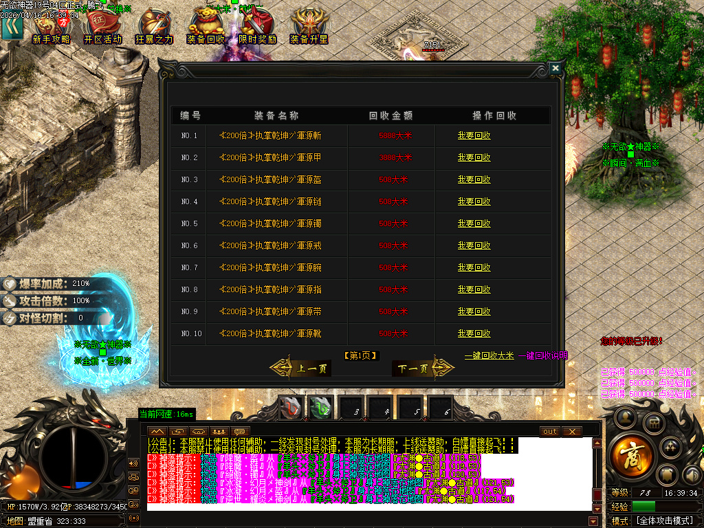 4月无欲神器正版开区无限刀单职业GM版本库-六大陆-时装合成-无敌勋章-神话称号