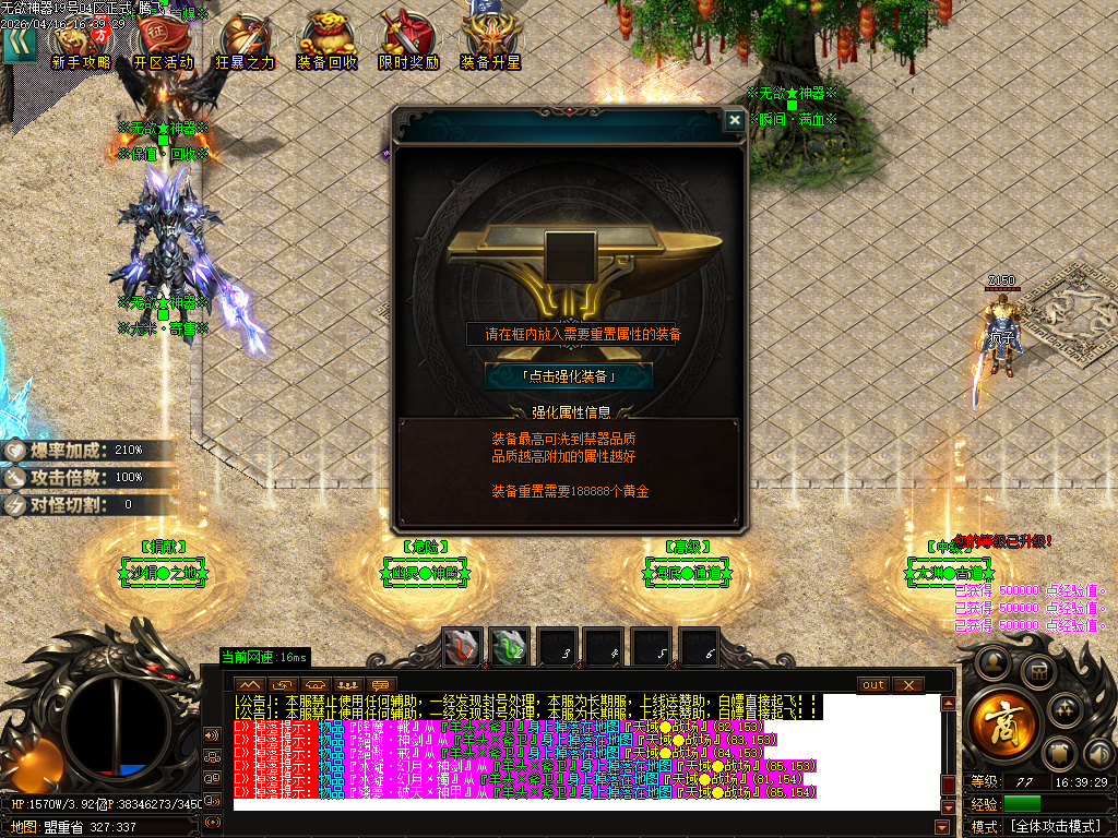 4月无欲神器正版开区无限刀单职业GM版本库-六大陆-时装合成-无敌勋章-神话称号