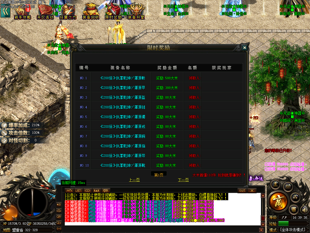 4月无欲神器正版开区无限刀单职业GM版本库-六大陆-时装合成-无敌勋章-神话称号