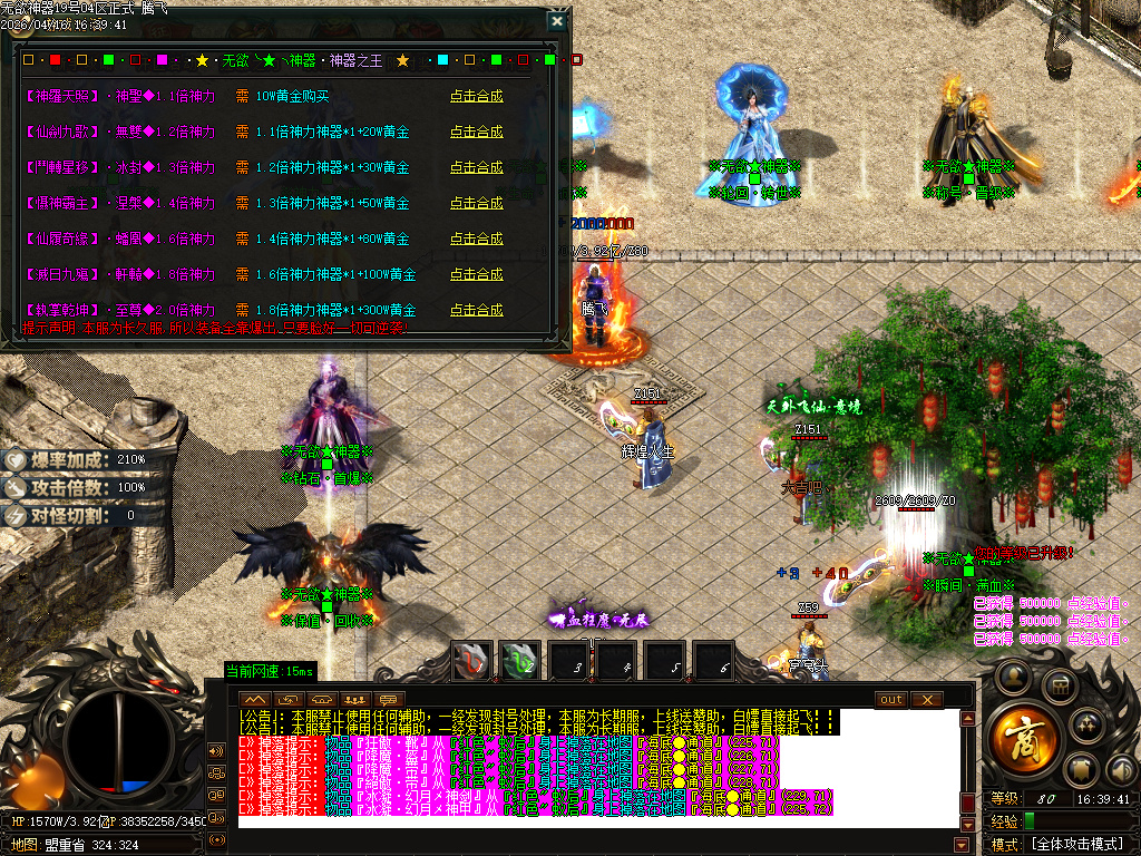 4月无欲神器正版开区无限刀单职业GM版本库-六大陆-时装合成-无敌勋章-神话称号