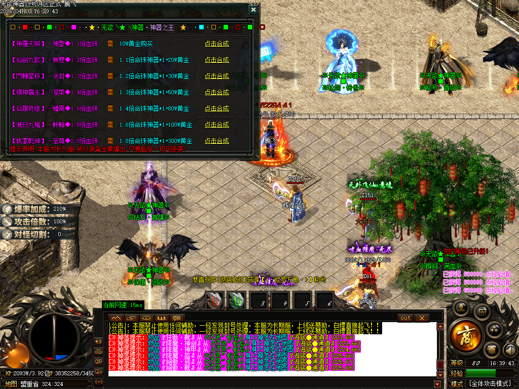 4月无欲神器正版开区无限刀单职业GM版本库-六大陆-时装合成-无敌勋章-神话称号