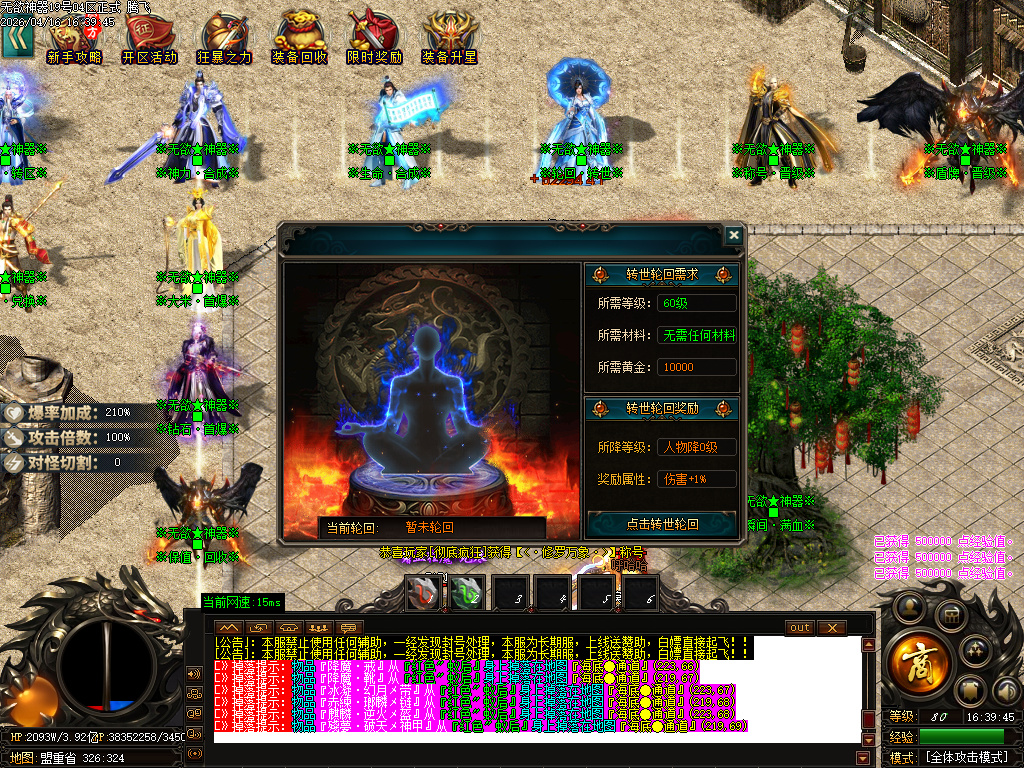 4月无欲神器正版开区无限刀单职业GM版本库-六大陆-时装合成-无敌勋章-神话称号