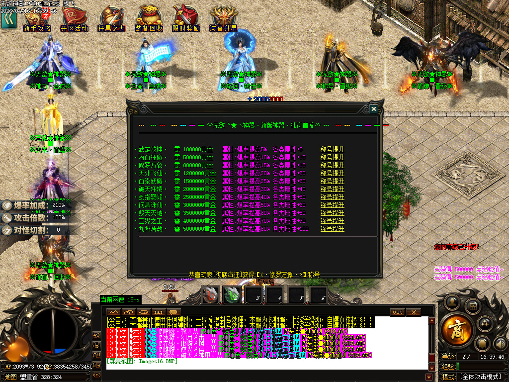 4月无欲神器正版开区无限刀单职业GM版本库-六大陆-时装合成-无敌勋章-神话称号