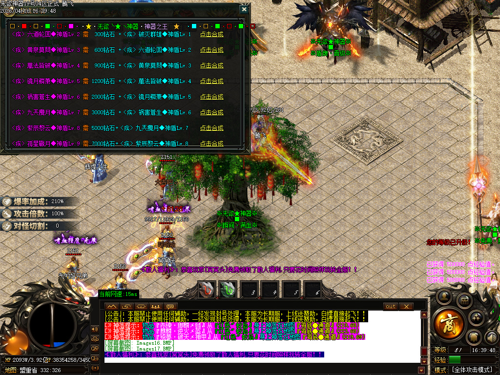 4月无欲神器正版开区无限刀单职业GM版本库-六大陆-时装合成-无敌勋章-神话称号