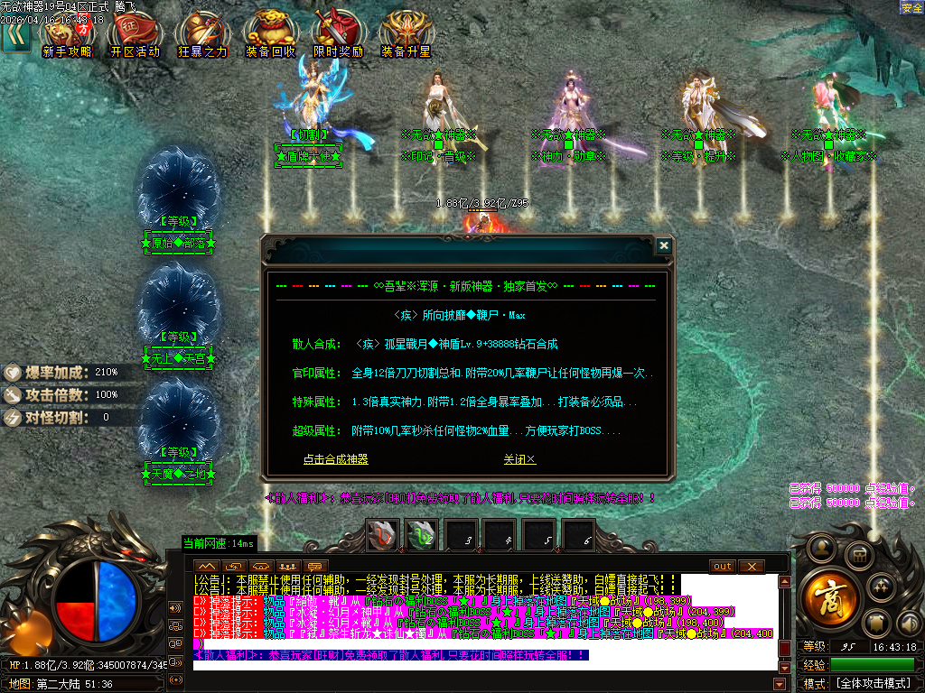 4月无欲神器正版开区无限刀单职业GM版本库-六大陆-时装合成-无敌勋章-神话称号