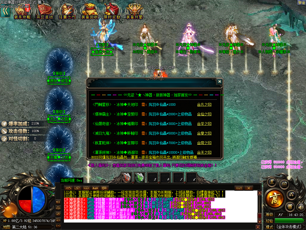 4月无欲神器正版开区无限刀单职业GM版本库-六大陆-时装合成-无敌勋章-神话称号