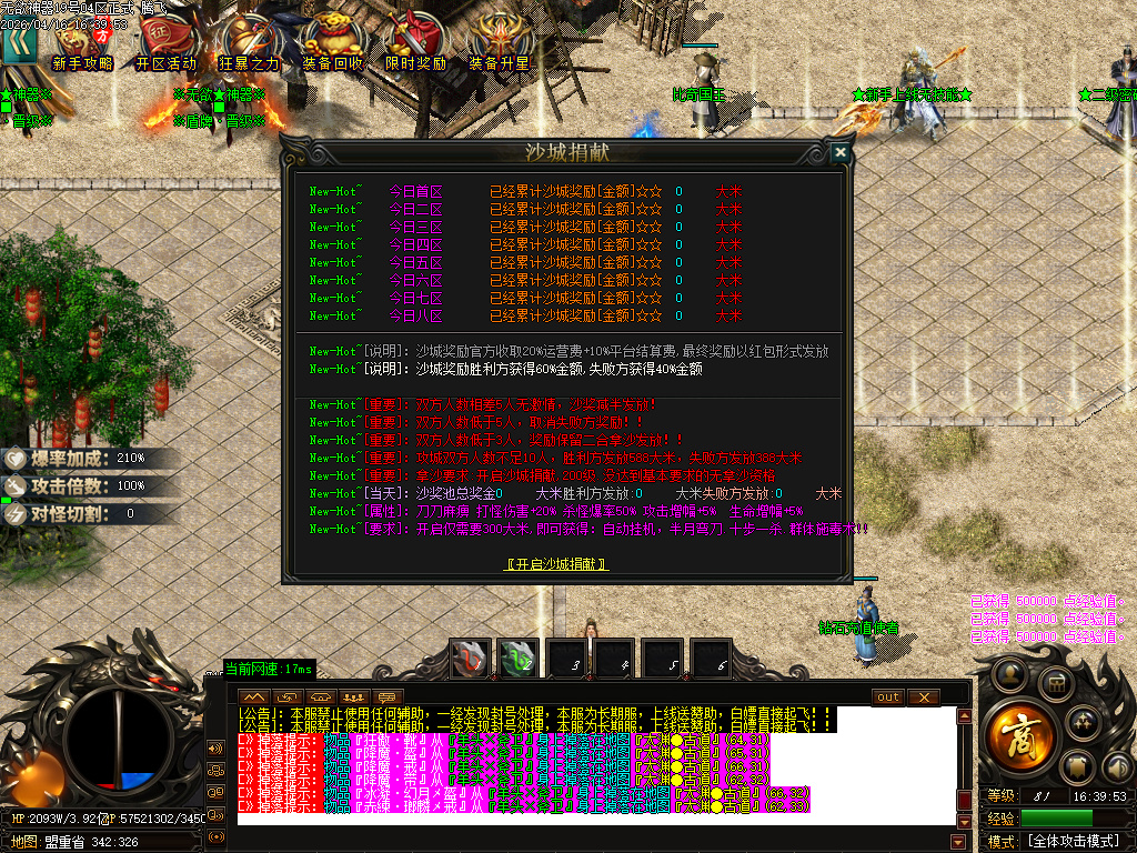 4月无欲神器正版开区无限刀单职业GM版本库-六大陆-时装合成-无敌勋章-神话称号