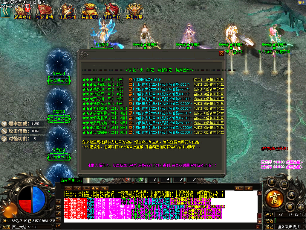 4月无欲神器正版开区无限刀单职业GM版本库-六大陆-时装合成-无敌勋章-神话称号