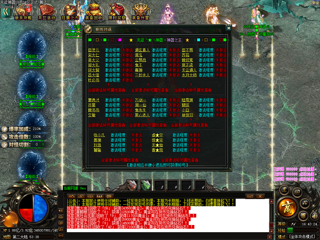 4月无欲神器正版开区无限刀单职业GM版本库-六大陆-时装合成-无敌勋章-神话称号