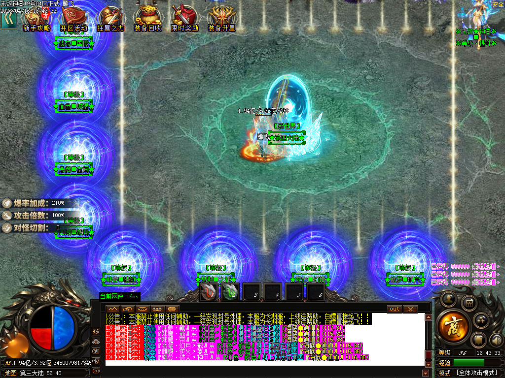 4月无欲神器正版开区无限刀单职业GM版本库-六大陆-时装合成-无敌勋章-神话称号