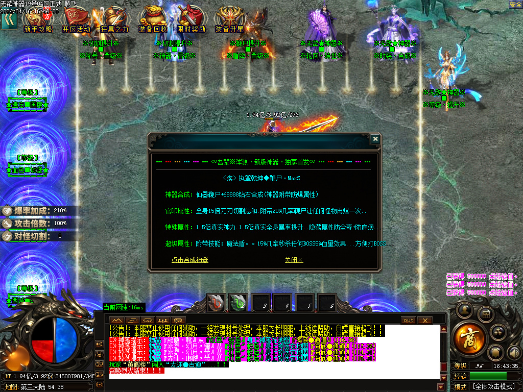 4月无欲神器正版开区无限刀单职业GM版本库-六大陆-时装合成-无敌勋章-神话称号