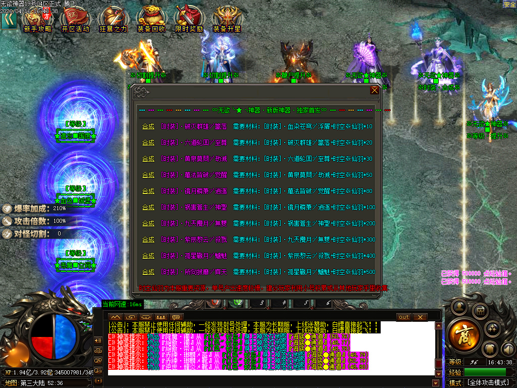 4月无欲神器正版开区无限刀单职业GM版本库-六大陆-时装合成-无敌勋章-神话称号