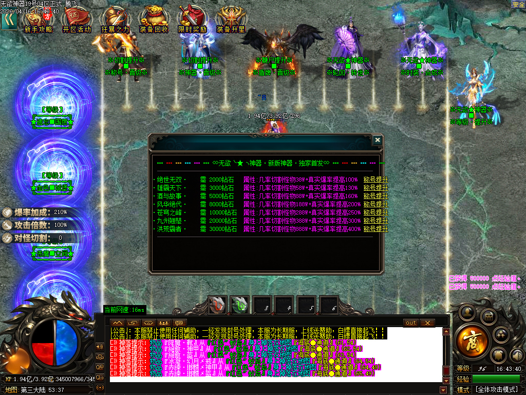 4月无欲神器正版开区无限刀单职业GM版本库-六大陆-时装合成-无敌勋章-神话称号