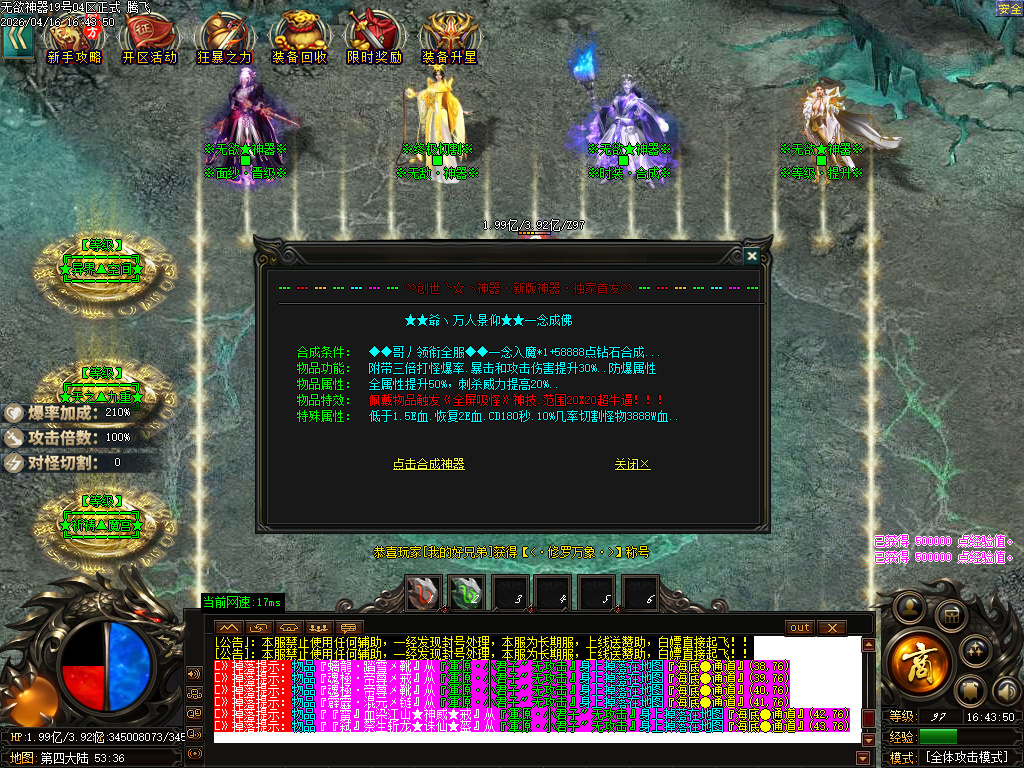 4月无欲神器正版开区无限刀单职业GM版本库-六大陆-时装合成-无敌勋章-神话称号