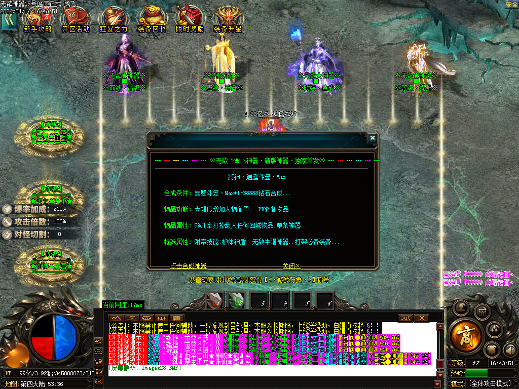 4月无欲神器正版开区无限刀单职业GM版本库-六大陆-时装合成-无敌勋章-神话称号