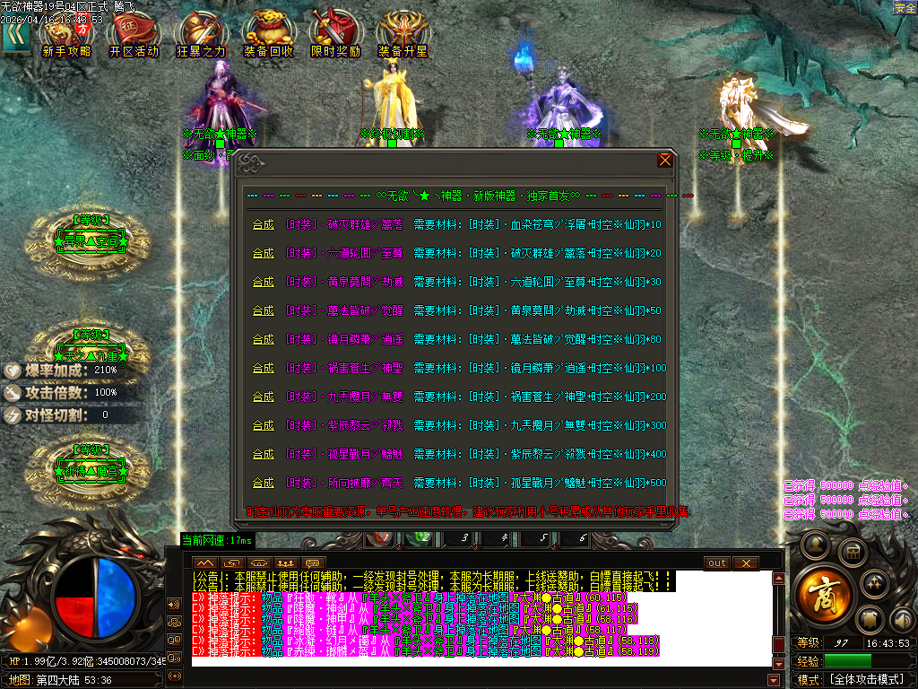 4月无欲神器正版开区无限刀单职业GM版本库-六大陆-时装合成-无敌勋章-神话称号