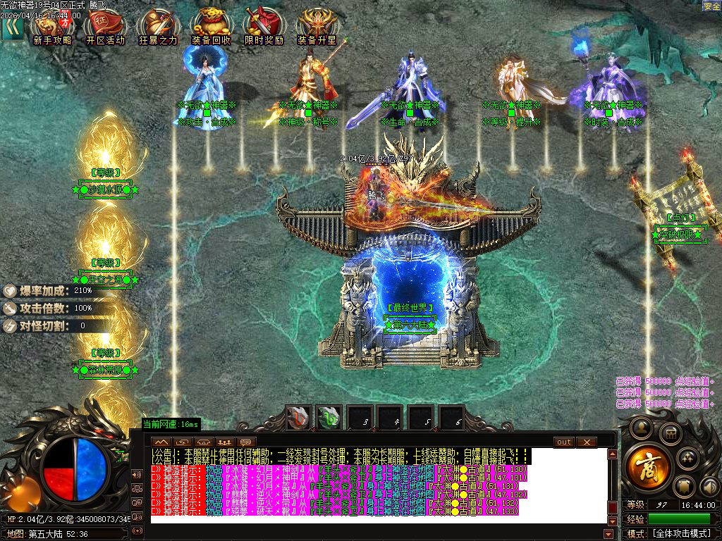 4月无欲神器正版开区无限刀单职业GM版本库-六大陆-时装合成-无敌勋章-神话称号