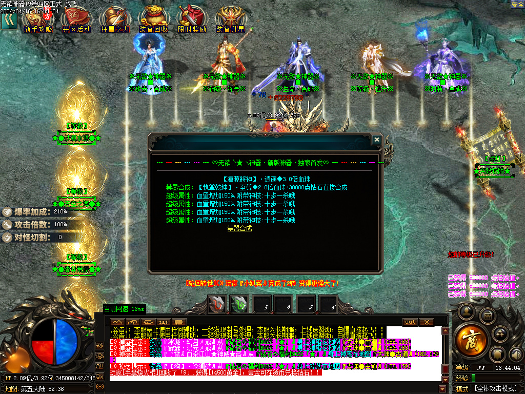 4月无欲神器正版开区无限刀单职业GM版本库-六大陆-时装合成-无敌勋章-神话称号