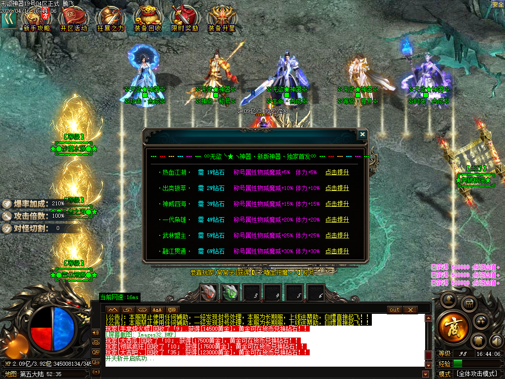 4月无欲神器正版开区无限刀单职业GM版本库-六大陆-时装合成-无敌勋章-神话称号