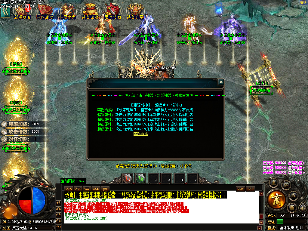 4月无欲神器正版开区无限刀单职业GM版本库-六大陆-时装合成-无敌勋章-神话称号