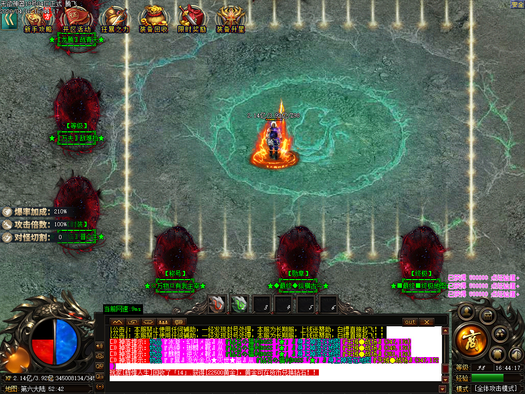 4月无欲神器正版开区无限刀单职业GM版本库-六大陆-时装合成-无敌勋章-神话称号