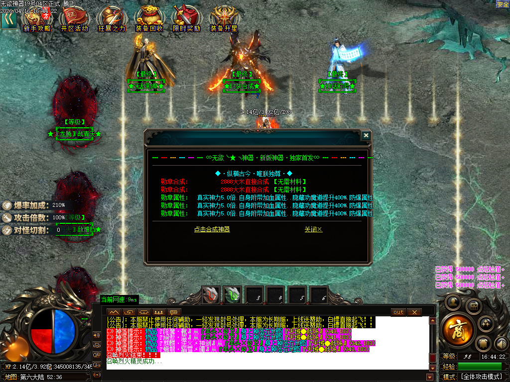 4月无欲神器正版开区无限刀单职业GM版本库-六大陆-时装合成-无敌勋章-神话称号