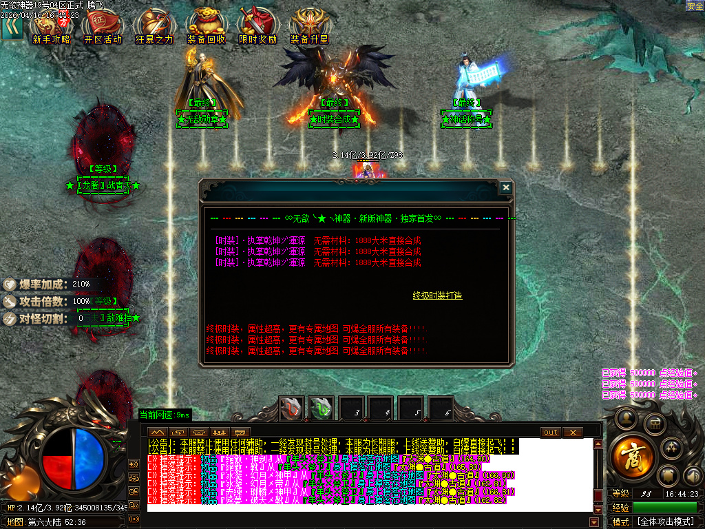 4月无欲神器正版开区无限刀单职业GM版本库-六大陆-时装合成-无敌勋章-神话称号